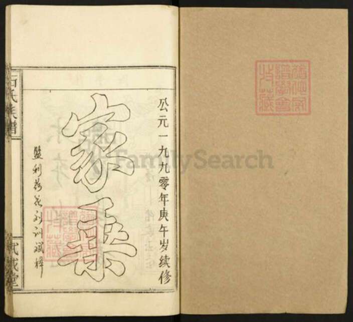 湖北省荆州市监利县石氏族谱-石氏族谱.pdf电子版预览图1