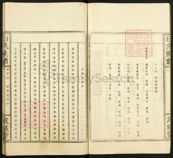 湖北省荆州市监利县石氏族谱-石氏族谱.pdf电子版预览图4