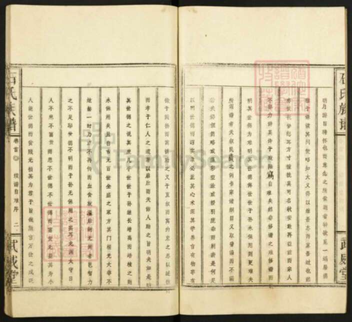湖北省荆州市监利县石氏族谱-石氏族谱.pdf电子版预览图5
