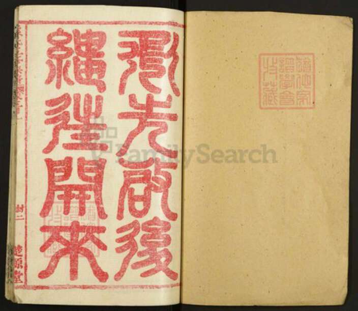 湖北省黄冈市红安县熊氏族谱-熊氏五修族谱.pdf电子版预览图1