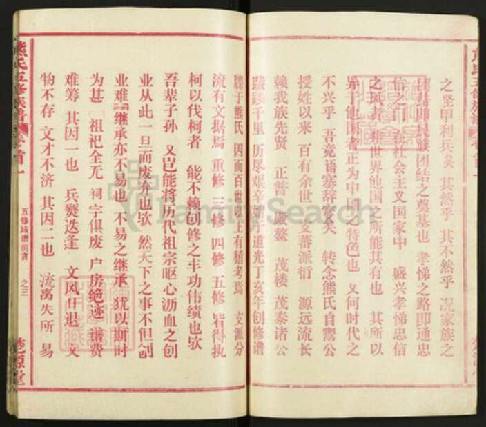 湖北省黄冈市红安县熊氏族谱-熊氏五修族谱.pdf电子版预览图4