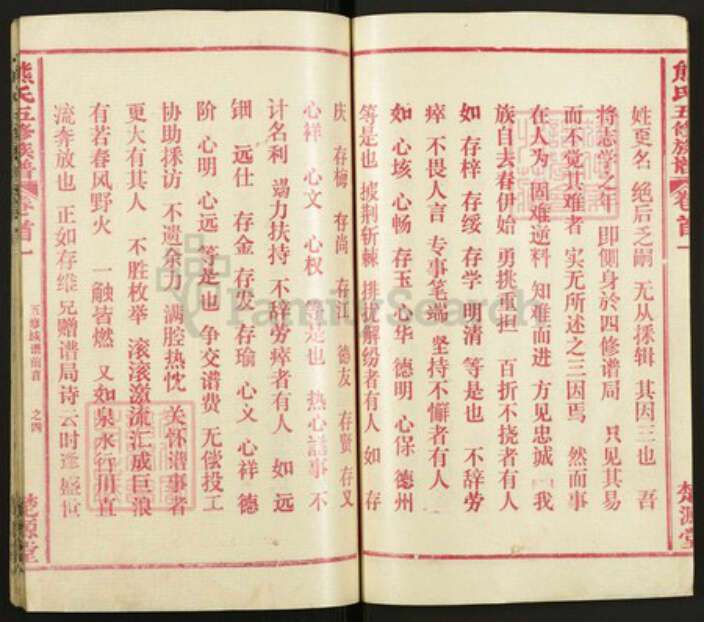 湖北省黄冈市红安县熊氏族谱-熊氏五修族谱.pdf电子版预览图5
