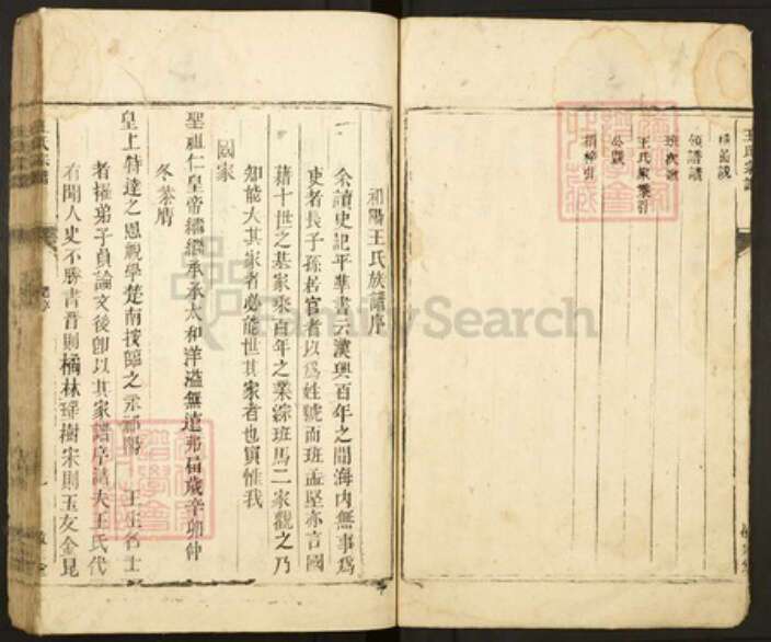 湖南省永州市祁阳县王氏族谱-王氏宗谱.pdf电子版预览图5