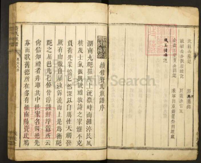 湖南省衡阳市资氏族谱-资氏族谱.pdf电子版预览图3