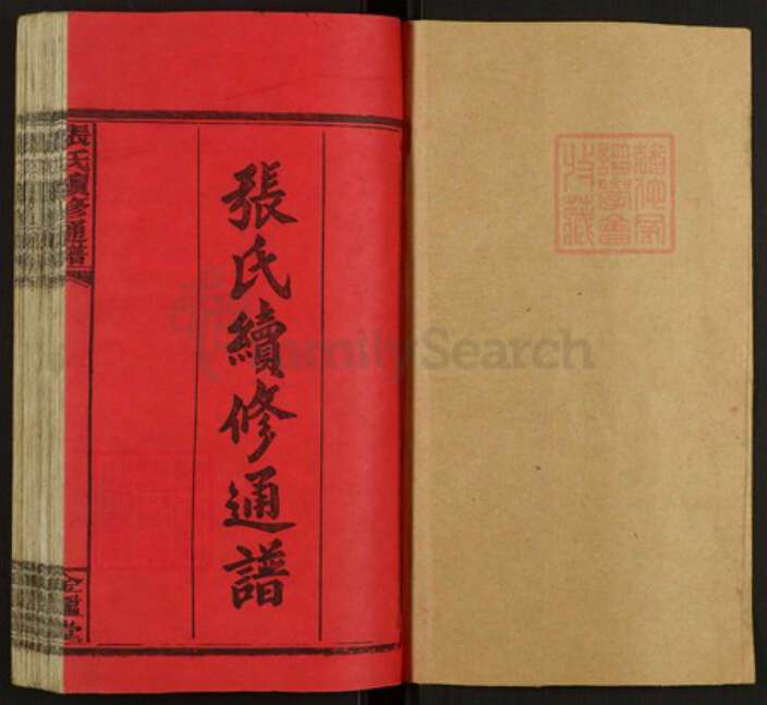 湖南省邵阳市邵东张氏族谱-张氏续修通谱.pdf电子版预览图1