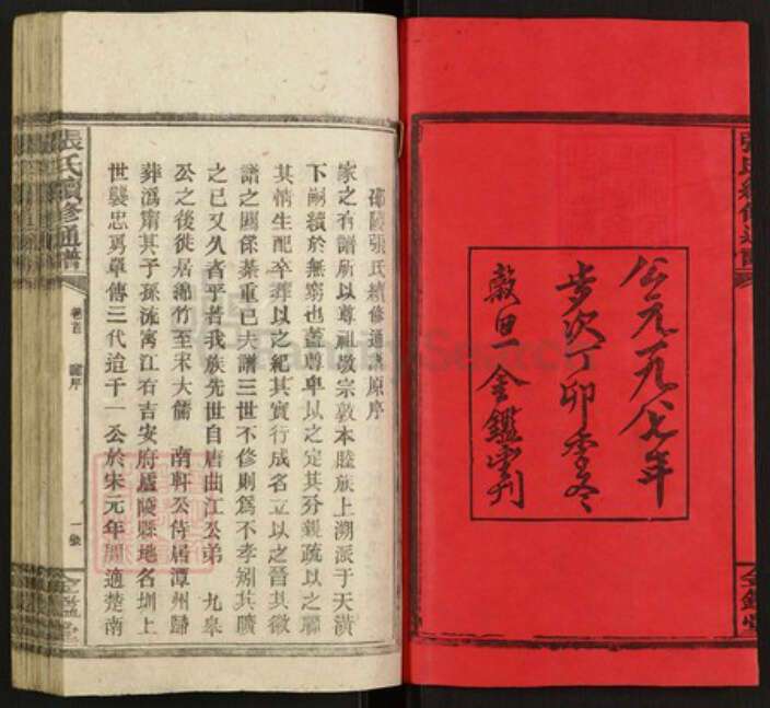 湖南省邵阳市邵东张氏族谱-张氏续修通谱.pdf电子版预览图2