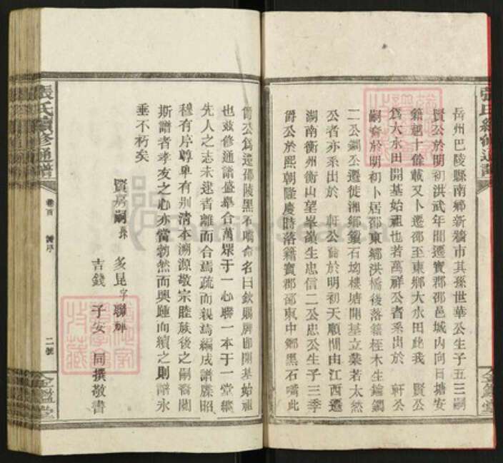 湖南省邵阳市邵东张氏族谱-张氏续修通谱.pdf电子版预览图3