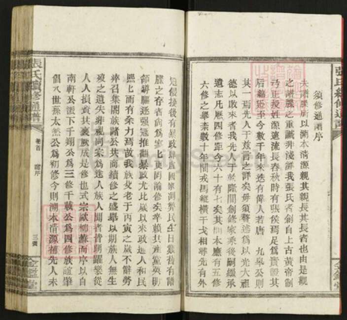 湖南省邵阳市邵东张氏族谱-张氏续修通谱.pdf电子版预览图4