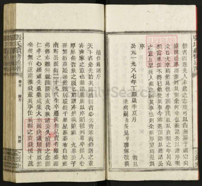 湖南省邵阳市邵东张氏族谱-张氏续修通谱.pdf电子版预览图5