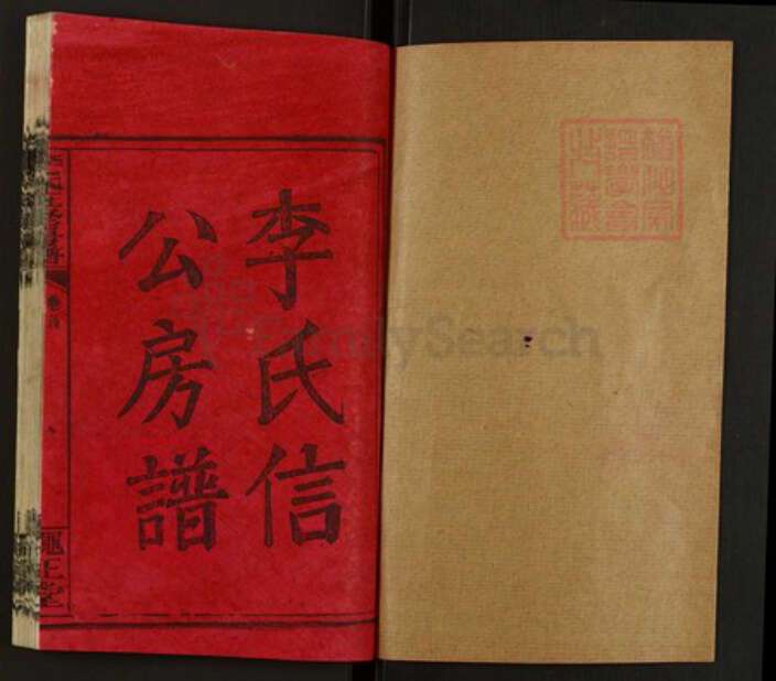 湖南省邵阳市邵东李氏绳正堂族谱-李氏五修房谱.pdf电子版预览图1