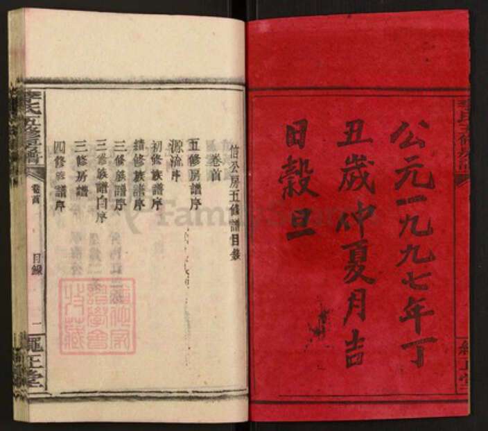 湖南省邵阳市邵东李氏绳正堂族谱-李氏五修房谱.pdf电子版预览图2