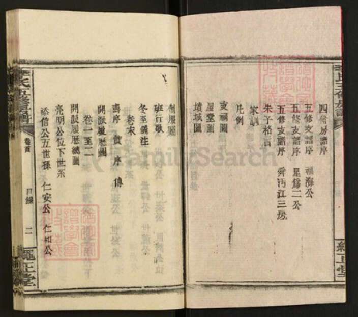 湖南省邵阳市邵东李氏绳正堂族谱-李氏五修房谱.pdf电子版预览图3