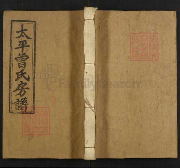 湖南省邵阳市曾氏族谱-太平曾氏珪房七修谱.pdf电子版缩略图