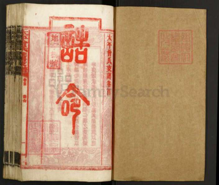 湖南省邵阳市曾氏族谱-太平曾氏珪房七修谱.pdf电子版预览图1