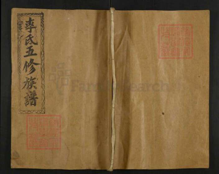 湖南省邵阳市邵东李氏陇西堂族谱-李氏五修族谱.pdf电子版缩略图