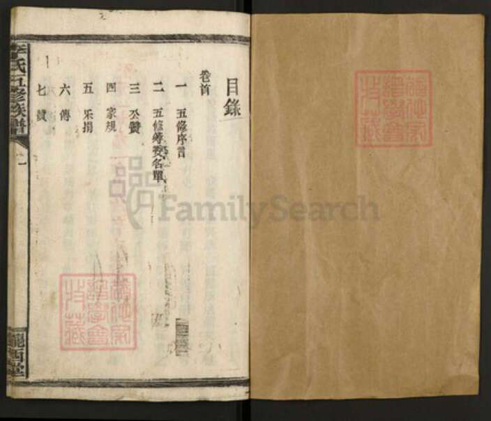 湖南省邵阳市邵东李氏陇西堂族谱-李氏五修族谱.pdf电子版预览图1