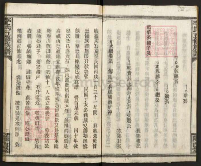 湖南省邵阳市邵东李氏陇西堂族谱-李氏五修族谱.pdf电子版预览图4