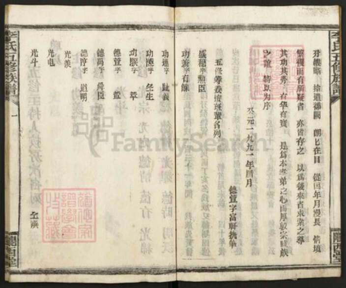 湖南省邵阳市邵东李氏陇西堂族谱-李氏五修族谱.pdf电子版预览图5