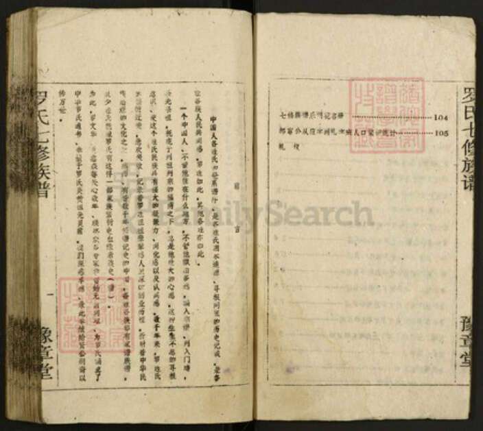 湖南省邵阳市罗氏族谱-罗氏七修族谱.pdf电子版预览图3