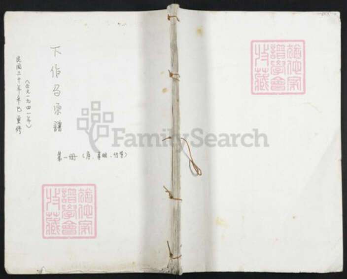 福建省龙岩市上杭县邹氏族谱-上杭邹氏宗谱.pdf电子版缩略图