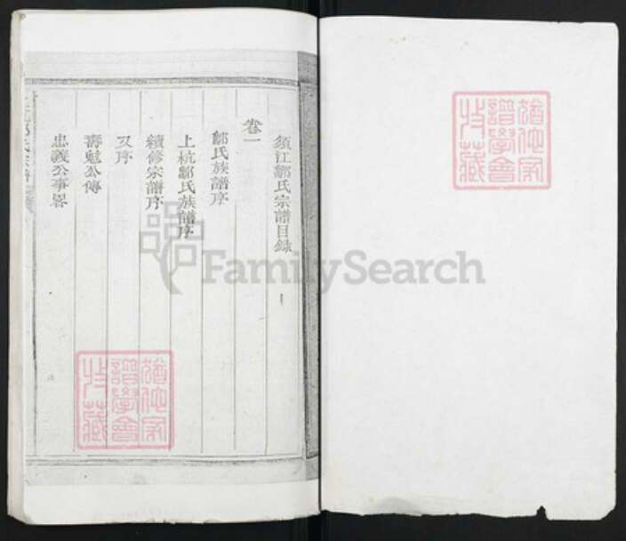 福建省龙岩市上杭县邹氏族谱-上杭邹氏宗谱.pdf电子版预览图1