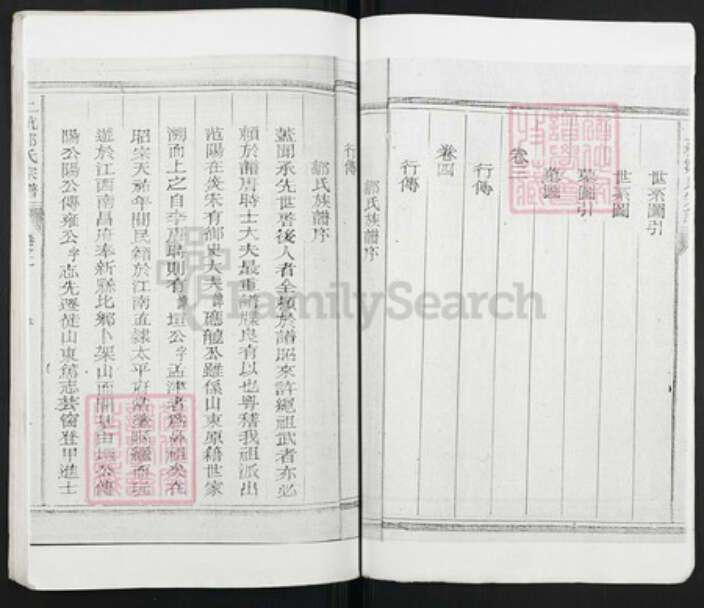 福建省龙岩市上杭县邹氏族谱-上杭邹氏宗谱.pdf电子版预览图4