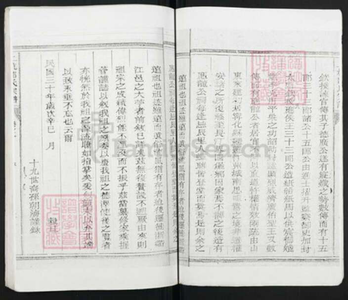 福建省龙岩市上杭县邹氏族谱-上杭邹氏宗谱.pdf电子版预览图5