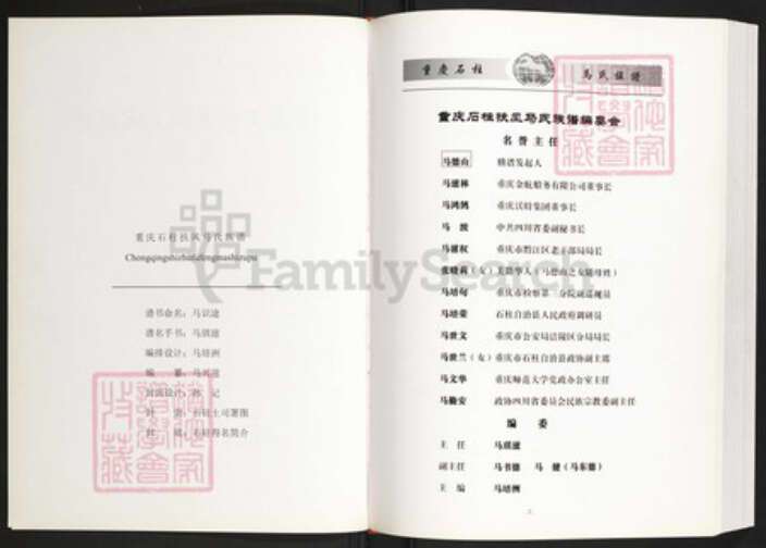 四川省马氏族谱-重庆石柱扶风马氏族谱.pdf电子版预览图2