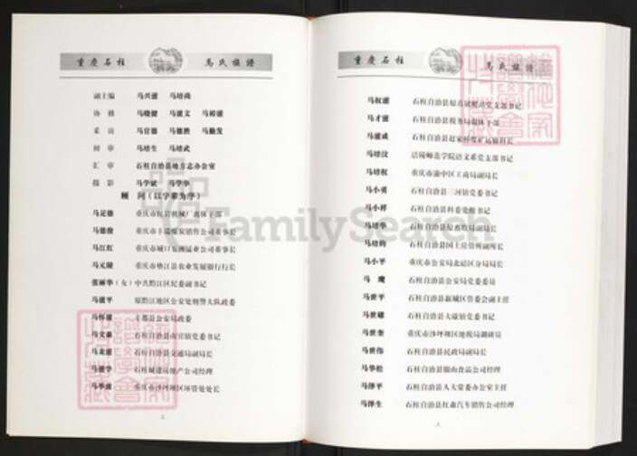 四川省马氏族谱-重庆石柱扶风马氏族谱.pdf电子版预览图3