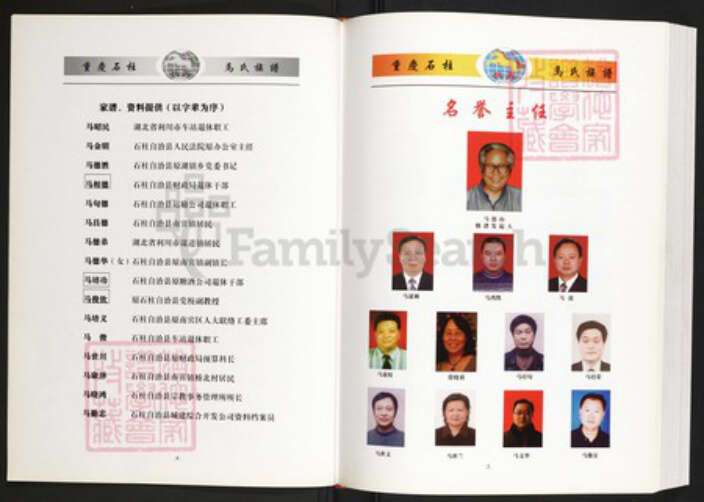 四川省马氏族谱-重庆石柱扶风马氏族谱.pdf电子版预览图4