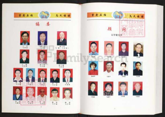 四川省马氏族谱-重庆石柱扶风马氏族谱.pdf电子版预览图5