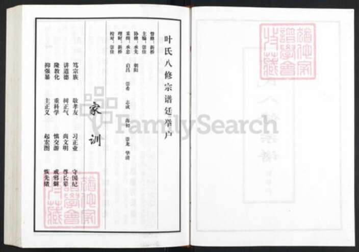 湖北省黄冈市罗田县叶氏族谱-叶氏八修宗谱.廷举户.pdf电子版预览图2