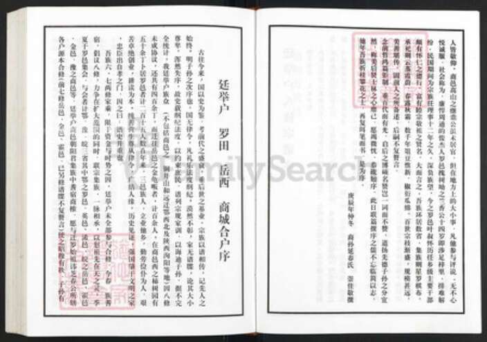 湖北省黄冈市罗田县叶氏族谱-叶氏八修宗谱.廷举户.pdf电子版预览图4