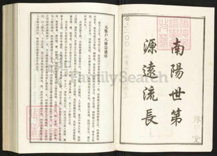 湖北省黄冈市罗田县叶氏族谱-叶氏八修宗谱.元焕户[上下册].pdf电子版预览图2