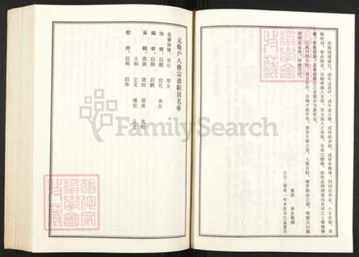 湖北省黄冈市罗田县叶氏族谱-叶氏八修宗谱.元焕户[上下册].pdf电子版预览图3