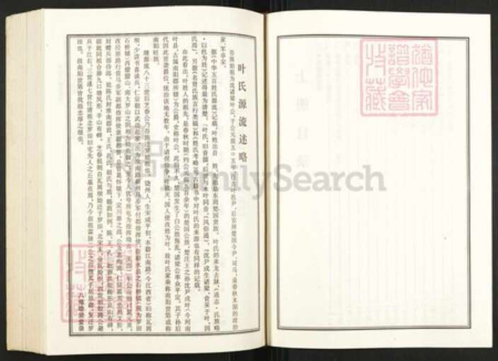 湖北省黄冈市罗田县叶氏族谱-叶氏八修宗谱.元焕户[上下册].pdf电子版预览图5