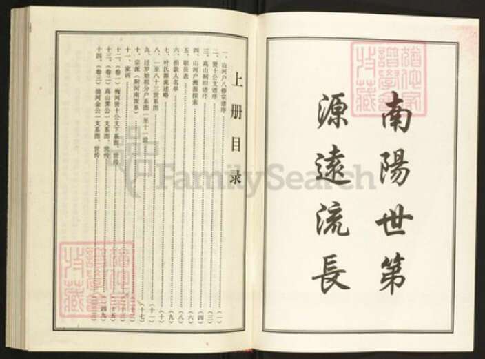 湖北省黄冈市罗田县叶氏族谱-叶氏八修宗谱.山河户[上中下册].pdf电子版预览图2