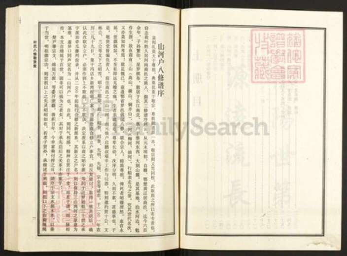 湖北省黄冈市罗田县叶氏族谱-叶氏八修宗谱.山河户[上中下册].pdf电子版预览图3