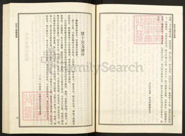 湖北省黄冈市罗田县叶氏族谱-叶氏八修宗谱.山河户[上中下册].pdf电子版预览图4