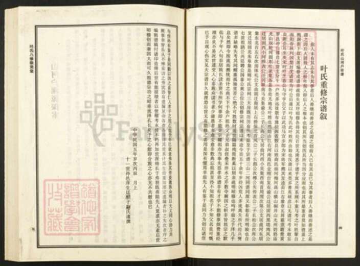 湖北省黄冈市罗田县叶氏族谱-叶氏八修宗谱.山河户[上中下册].pdf电子版预览图5