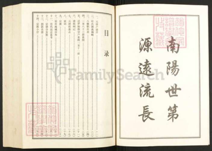 湖北省黄冈市罗田县叶氏族谱-叶氏八修宗谱.元清户[1册].pdf电子版预览图2