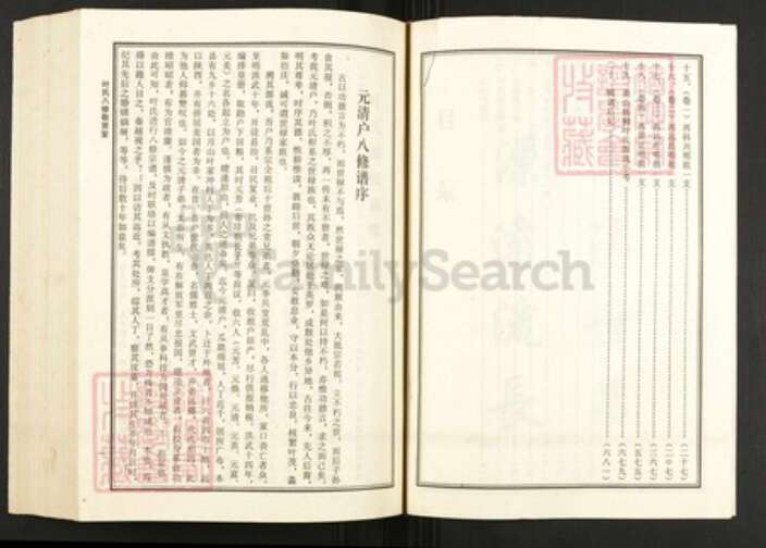 湖北省黄冈市罗田县叶氏族谱-叶氏八修宗谱.元清户[1册].pdf电子版预览图3