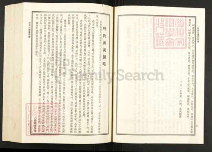 湖北省黄冈市罗田县叶氏族谱-叶氏八修宗谱.元清户[1册].pdf电子版预览图4