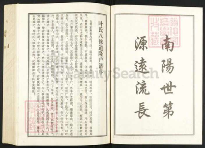 湖北省黄冈市罗田县叶氏族谱-叶氏八修宗谱.道隆户[上下册].pdf电子版预览图2