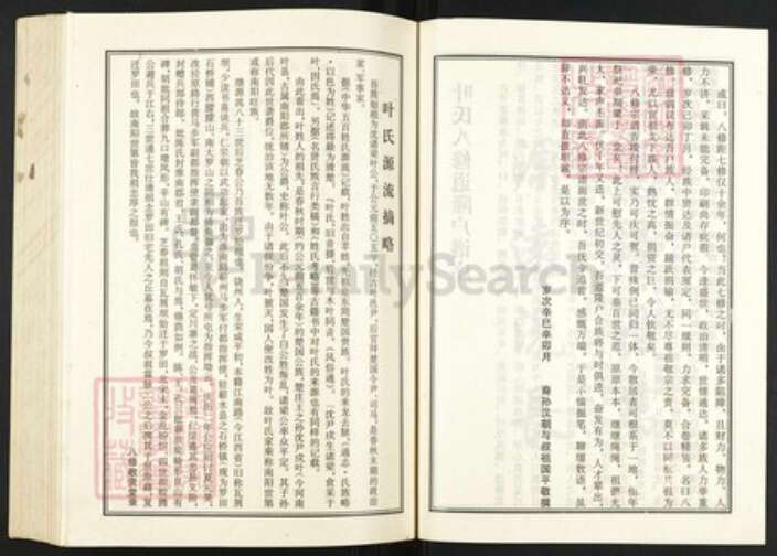 湖北省黄冈市罗田县叶氏族谱-叶氏八修宗谱.道隆户[上下册].pdf电子版预览图3