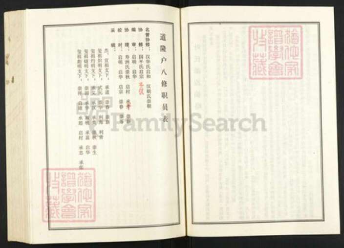 湖北省黄冈市罗田县叶氏族谱-叶氏八修宗谱.道隆户[上下册].pdf电子版预览图4