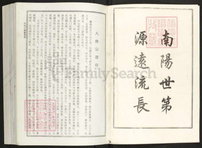 湖北省黄冈市罗田县叶氏族谱-叶氏八修宗谱.元美户[上中下册].pdf电子版预览图2