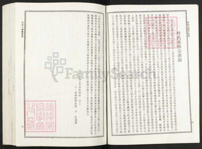 湖北省黄冈市罗田县叶氏族谱-叶氏八修宗谱.元美户[上中下册].pdf电子版预览图4