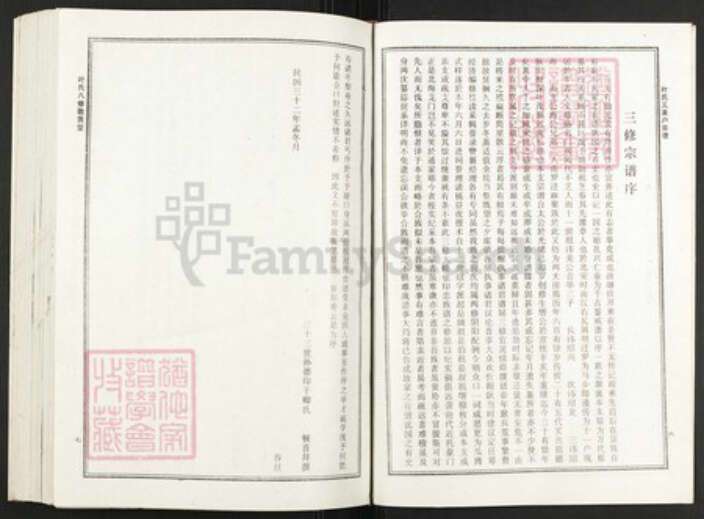 湖北省黄冈市罗田县叶氏族谱-叶氏八修宗谱.元美户[上中下册].pdf电子版预览图5