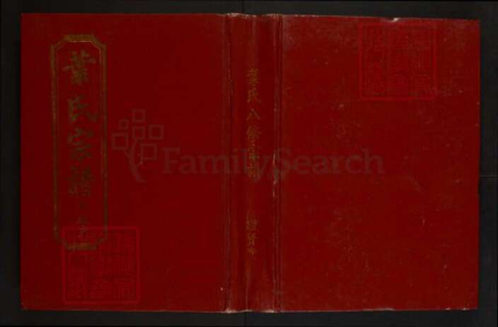湖北省黄冈市罗田县叶氏族谱-叶氏八修宗谱.仲权户[1册].pdf电子版缩略图